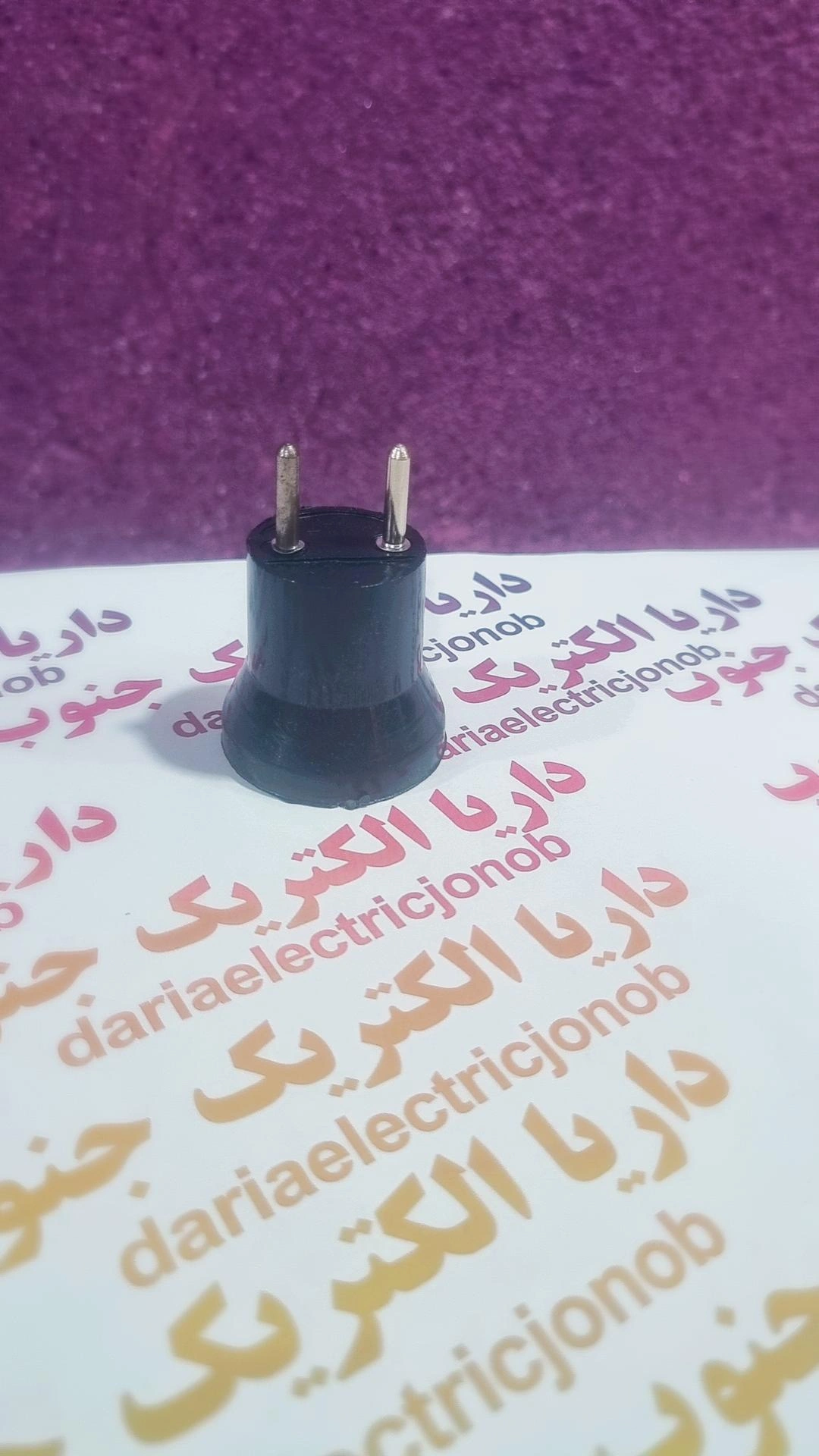 هلدردوشاخ /